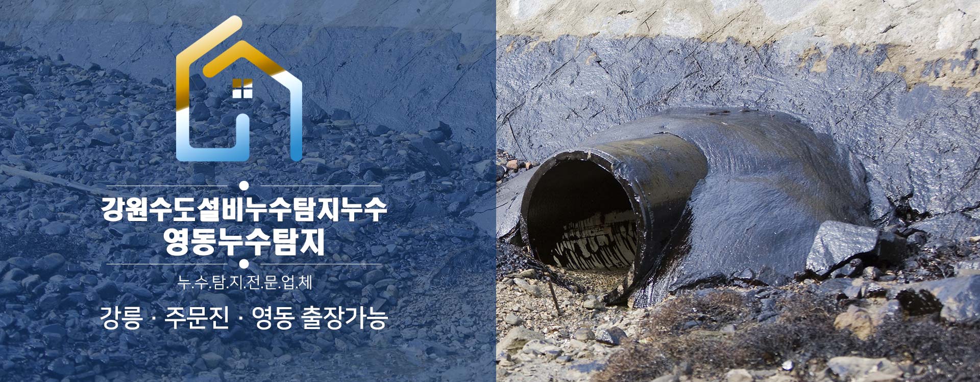 강원수도설비누수탐지누수 PC 비주얼 0