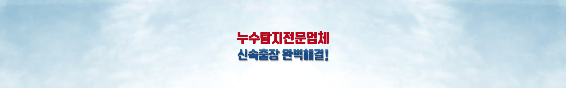 강원수도설비누수탐지누수 PC 비주얼 0